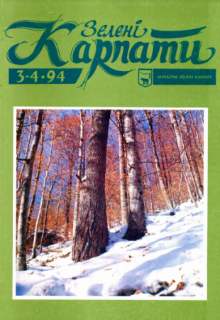 «Зелені Карпати» 3-4, 1994